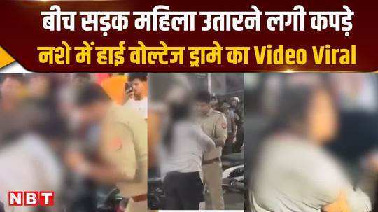 shameful act of drunk woman in front of police