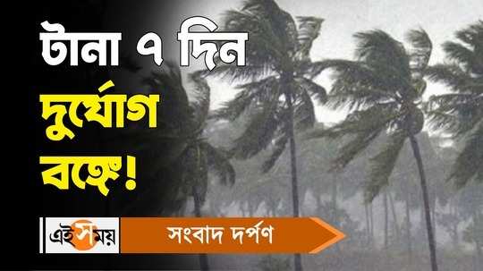 west bengal rain forecast and storm updates in kolkata and other districts for details watch video