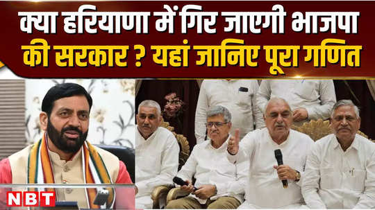 haryana news will bjp government fall in haryana know the complete mathematics here