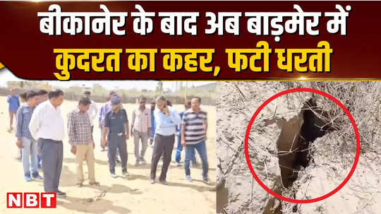 land collapsed after bikaner now natures havoc in barmer earth cracked