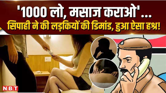 rajasthan news take rs 1000 get a massage the policeman demanded of the girls this is what happened