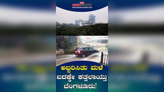 bengaluru rains imd prediction till may 11th temperature drops traffic jam road waterlogging affect
