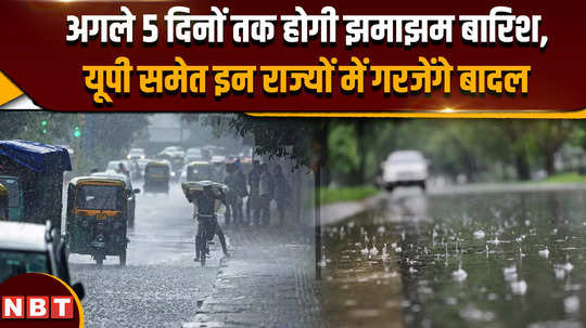 weather update there will be heavy rain for the next 5 days clouds will thunder in these states including up imd