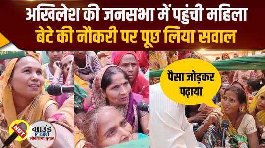 akhilesh yadavs public meeting in hardoi woman came to ask for job for her son