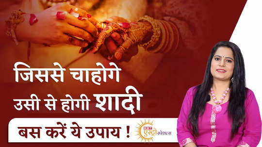 late marriage remedies in astrology jaldi shadi ke liye upay aur totke watch video
