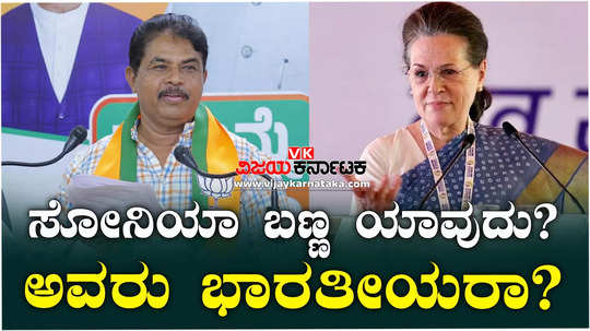 bjp leader r ashok asked what is the color of congress leader sonia gandhi