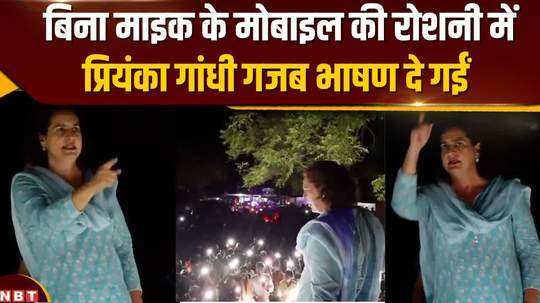 priyanka gandhis strong speech in the light of mobile in rae bareli discussions are happening everywhere