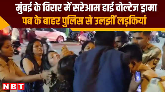 three drunk girls assaulted policeman outside of pub and restaurant in virar mumbai