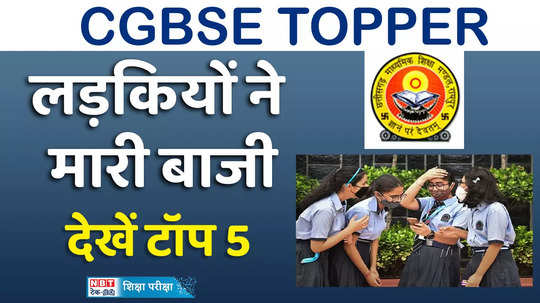 cg board result 2024 toppers girls outperform boys here top 5 students from class 10th watch video