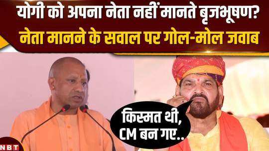 what did brijbhushan singhs vague answer on the question of relations with cm yogi point to