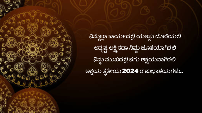 Happy Akshaya Tritiya 2024