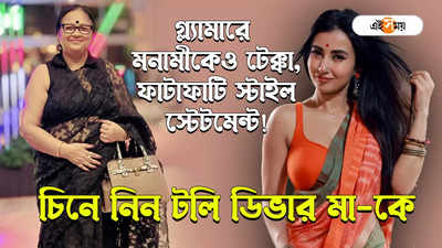 monami ghosh famous face in tollywood lets introduce actress mother tomasha ghosh