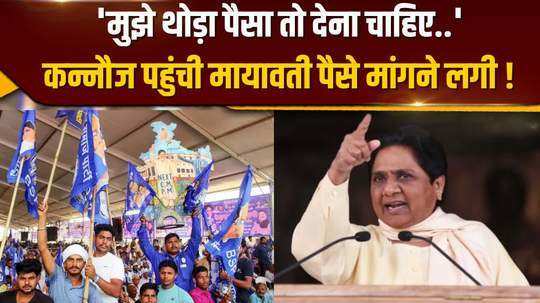 bsp supremo mayawati reached kannauj and from whom did she start asking for money
