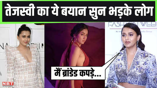 people got angry after hearing tejasswi prakash statement on expensive clothes watch video