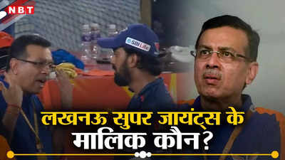 Sanjiv Goenka  Net Worth: मैदान में केएल राहुल पर तमतमाए संजीव गोयनका कौन, कितनी दौलत के मालिक?