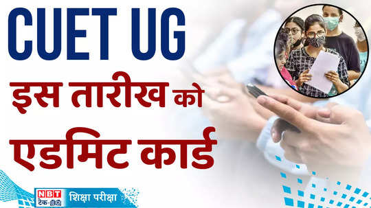 cuet 2024 admit card to be released soon here how to download watch video