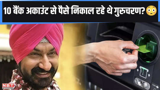 gurucharan singh was using more than 10 bank accounts police revealed about the actor missing for 18 days