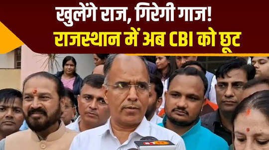 cbi entry in jal jeevan mission scam in rajasthan and minister kanhaiya lal chaudhary attacks on congress