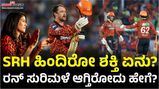 ipl 2024 how sunrisers hyderabad fearless batting what is the strategy behind it