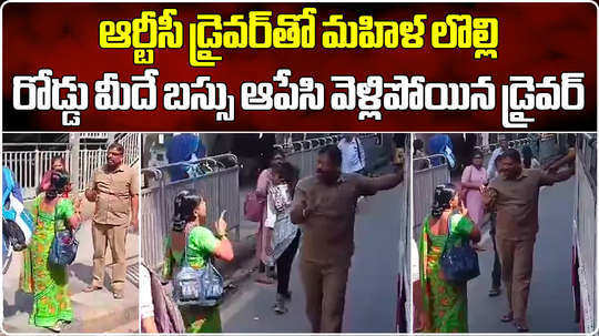 woman passenger fight with tsrtc driver over free bus scheme in hyderabad video goes viral