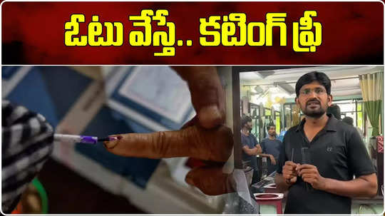 vizag kancharapalem saloon owner offers free hair cutting for voters