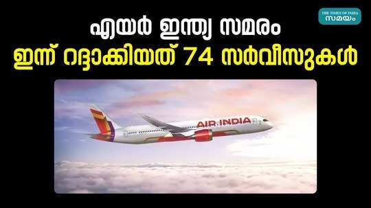 air india strike 74 services canceled today
