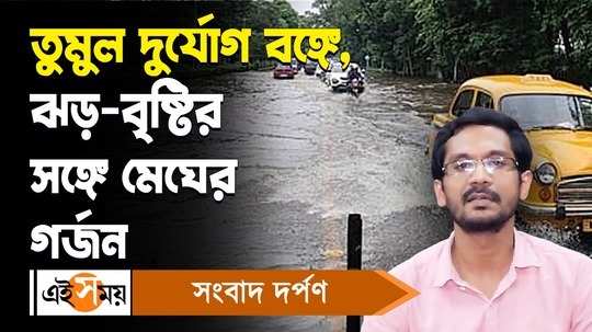 rain forecast and thunderstorm update in kolkata and other districts of west bengal for details watch video