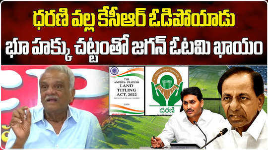 cpi narayana comments on ys jagan and land titling act in andhra pradesh