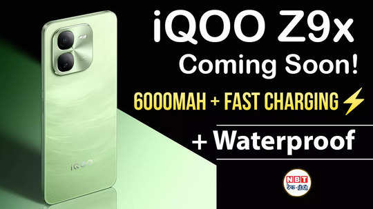 iqoo z9x 5g launch soon in india waterproof big battery fast charging watch video