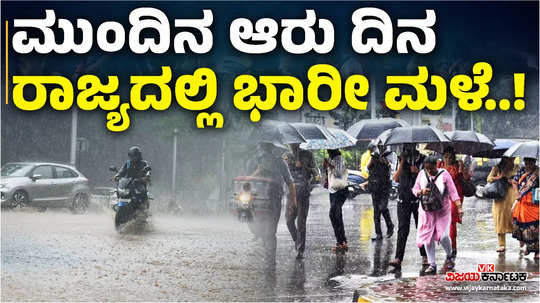 karnataka bengaluru rains till may 14th imd prediction ksndmc rainfall alert summer temperature rise