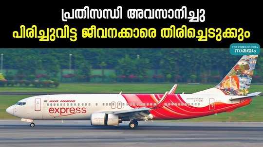 air india ends strike