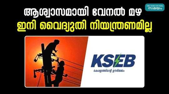 no more electricity control in the state
