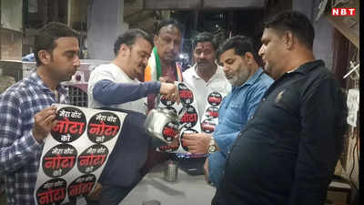 Indore News: इंदौर में कांग्रेस वर्कर पिला रहे NOTA वाली चाय, वोटर्स से नोटा में वोट देने की कर रहे अपील, BJP की बढ़ी मुश्किलें