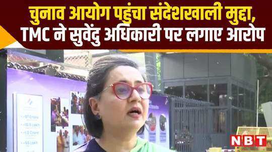 sandeshkhali issue in election commission sagarika ghosh serious allegations against suvendu adhikari watch video