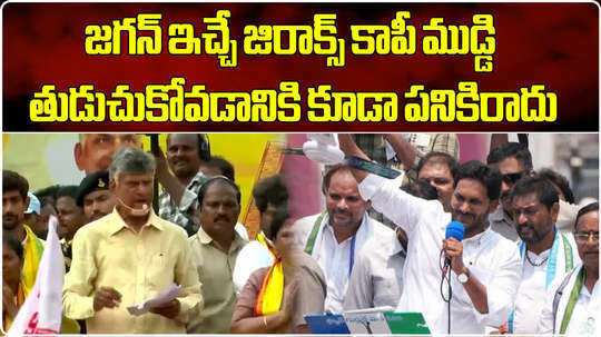 tdp chief chandrababu naidu comments on land titling act in kurupam election meeting