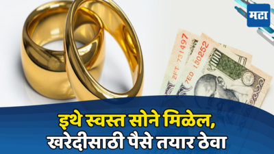 Akshay Tritiya: अक्षय्य तृतीयेला फक्त ११ रुपयांत सोने खरेदीची संधी, पाहा नेमकी काय आहे ऑफर