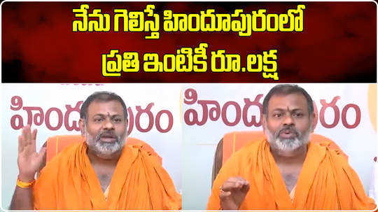 andhra pradesh assembly elections hindupur contestant spiritual leader swami paripoornananda announces rs 1 lakh benefit for every household