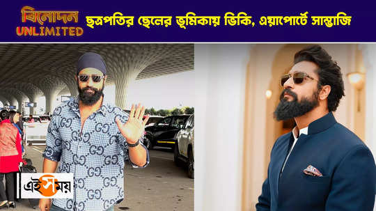 vicky kaushal to star in chhava movie on life of chatrapati shivaji son watch his airport look