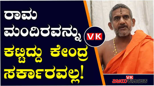 pejawar seer says government will give hindu temples administration to hindus