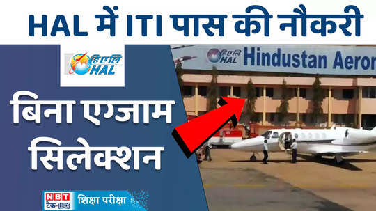 hal recruitment 2024 hindustan aeronautics limited apprentice vacancy check details here watch video