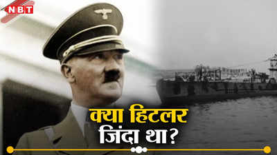 जर्मनी से भाग निकला था हिटलर, 95 साल की उम्र तक रहा जिंदा? समुद्र में मिली नाजी बोट की जांच के बाद बड़ा दावा