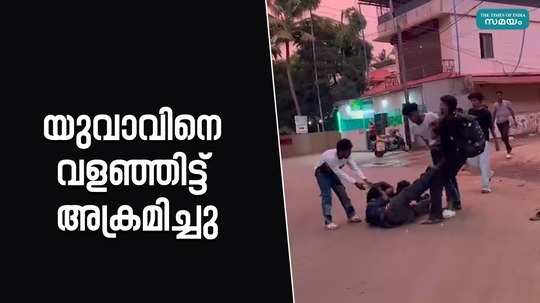 a young man was surrounded and assaulted in thrissur