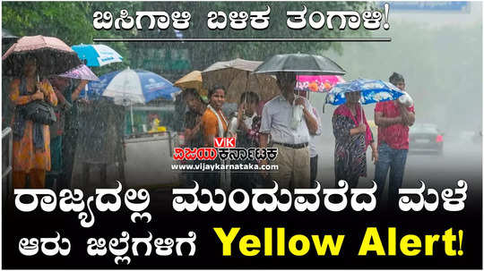 karnataka rain forecast yellow alert for 6 districts including bengaluru temperature decrease