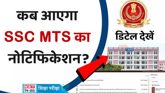 ssc mts 2024 havaldar and mts notification to be out soon check vacancy details here watch video