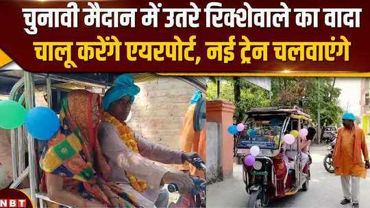 ghazipur rickshaw puller contests election against mukhtar ansari brother afzal ansari