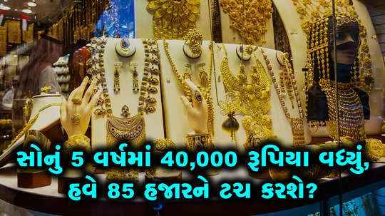 gold price rise 40000 in 5 years