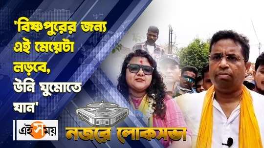 bishnupur tmc candidate sujata mondal criticized saumitra khan during election campaign watch video