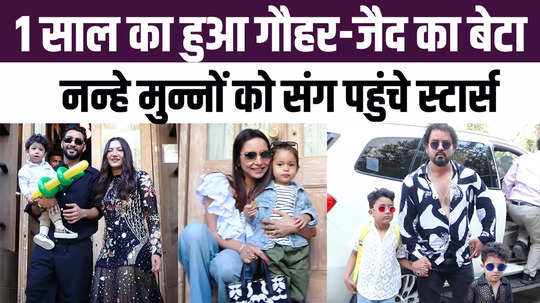 gauhar and zaid son turns 1 year oldstars arrive with the little one