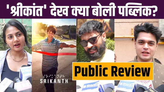 what did the public say after watching rajkumar rao starrer srikanth see public reaction in video