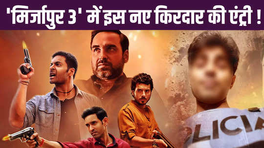 munna brother leaves in mirzapur 3 then this new character enters